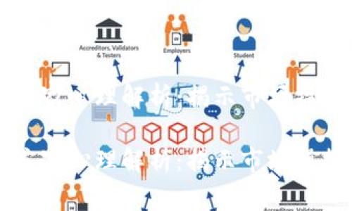 虚拟币庄家心理解析：揭示市场操控的背后

虚拟币庄家心理解析：揭示市场操控的背后