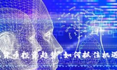 2023年虚拟货币投资趋势：