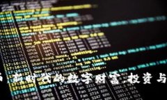 LittleCat虚拟币：新时代的