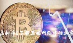 什么是黑虚拟币？了解黑