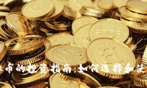 FCM虚拟币的投资指南：如何选择和使用FCM币