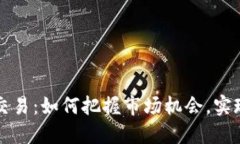 虚拟币夜间交易：如何把