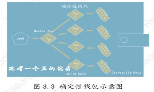 思考一个且的优质

国内虚拟币符号大全：了解币种及其价值