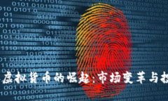 2017年虚拟货币的崛起：市