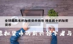 比特王：虚拟货币的新兴