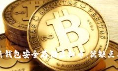 如何使用纸钱包安全存储