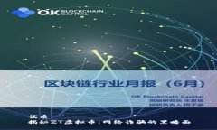 优质揭秘ZT虚拟币：网络诈