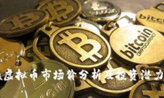Gala虚拟币市场价分析及投