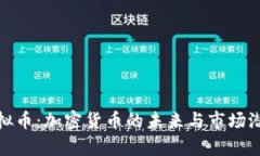 BCN虚拟币：加密货币的未