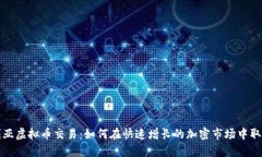 尼日利亚虚拟币交易：如