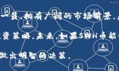    SWH虚拟币：一个深入剖