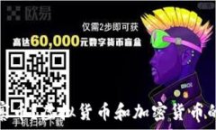   什么是山寨币？虚拟货币