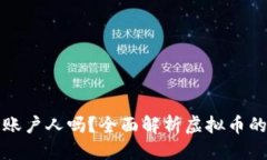 思考一个且的虚拟币地址