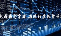 虚拟币钱包传销揭秘：风