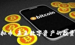奥亚虚拟币：未来数字资
