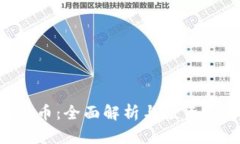 TVK虚拟币：全面解析与投