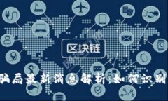 虚拟币骗局最新消息解析