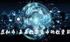 Vapy虚拟币：未来数字货币