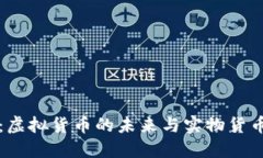 比特币：虚拟货币的未来