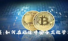 虚拟币出差：如何在旅途