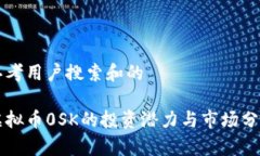 思考用户搜索和的虚拟币