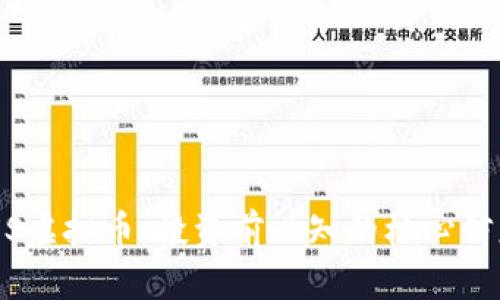 深入解析NPXS虚拟币：投资前必知的核心信息与市场趋势