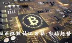 2023年虚拟币涨跌情况分析