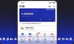 揭露虚拟币投资骗局：如