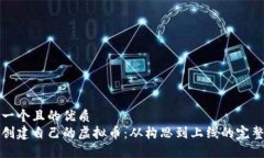 思考一个且的优质  如何创