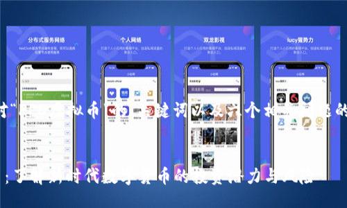总结

以下是针对“PPD虚拟币”的、关键词以及六个相关问题的详细介绍。


PPD虚拟币：了解新时代数字货币的投资潜力与风险