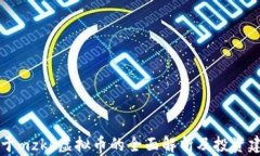 关于mzkk虚拟币的全面解析