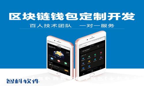 : 如何从火币提取狗狗币到TP钱包？全新用户指南