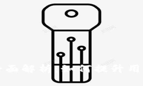 虚拟币奖励机制的全面解析：如何提升用户参与度与市场价值