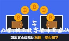 武汉虚拟币大案：揭示数