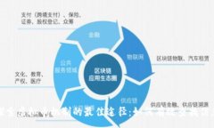 :探索虚拟币机制的最佳途