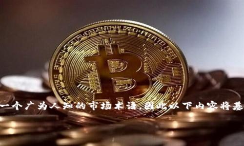在此之前，需要说明的是KMT虚拟币可能不是一个广为人知的市场术语，因此以下内容将基于推测并包含可能与此主题相关的通用知识。

KMT虚拟币的投资前景与风险分析