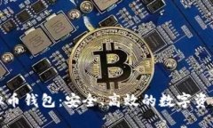 小狐狸虚拟币钱包：安全