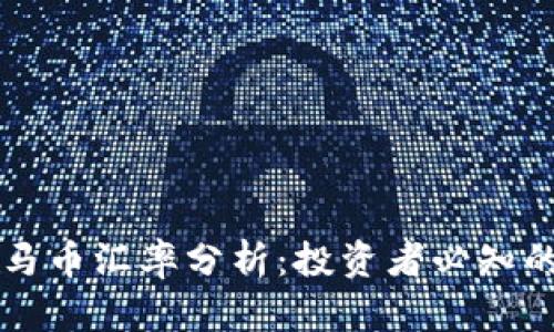 虚拟币与马币汇率分析：投资者必知的市场动态