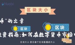 关于“炒白酒虚拟币”的