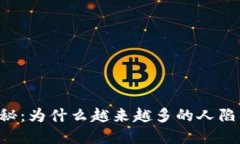 虚拟币骗局揭秘：为什么