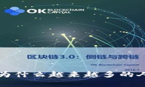 虚拟币骗局揭秘：为什么越来越多的人陷入“跑路”陷阱？