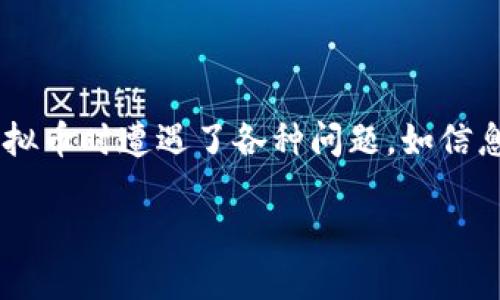 在当今的数字货币市场中，NAC虚拟币的维权问题引起了投资者的广泛关注。随着加密货币的不断普及，许多投资者在购买虚拟币时遭遇了各种问题，如信息不透明、项目团队不负责任等，这使得维权成为必要之举。本文将围绕“NAC虚拟币维权”这一主题展开，以下为后的和关键词：

NAC虚拟币维权：如何保护您的投资利益