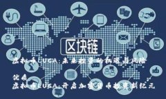 虚拟币LUCA：未来投资的机