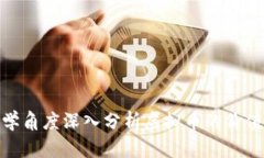 从经济学角度深入分析虚