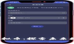 FIF国际图文虚拟币：探索