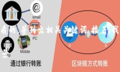 在以下内容中，我将为您