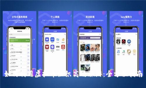 如何利用虚拟币组织高效旅游：全方位指南