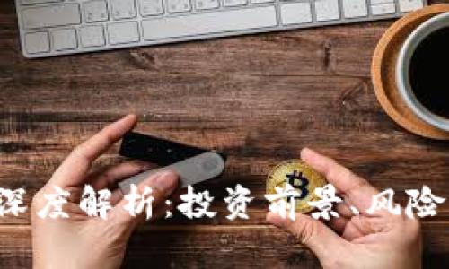 YBT虚拟币深度解析：投资前景、风险与市场趋势