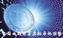  集团子公司内部结算虚拟