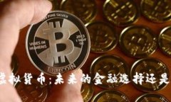 土耳其币虚拟货币：未来